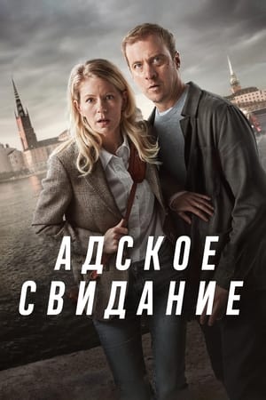 STHLM Blackout S01E01 FRENCH HDTV 2024 FRENCH S01E01 HDTV 2024